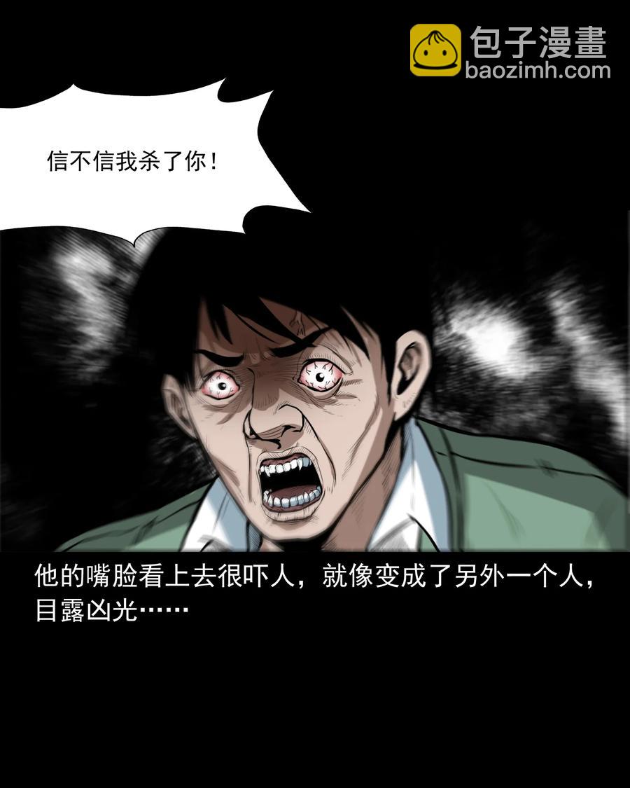223 我的前男友-第225话