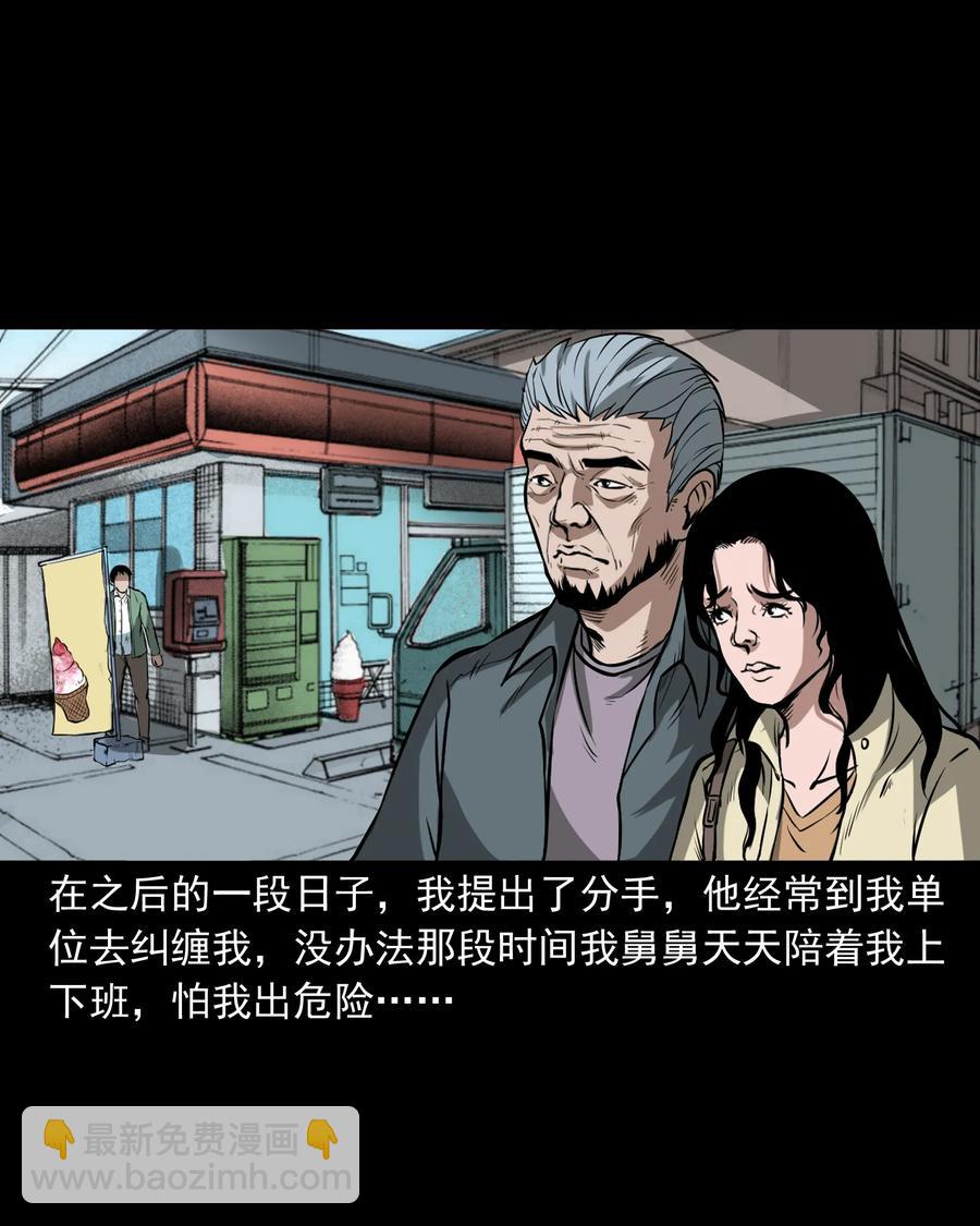 223 我的前男友-第225话