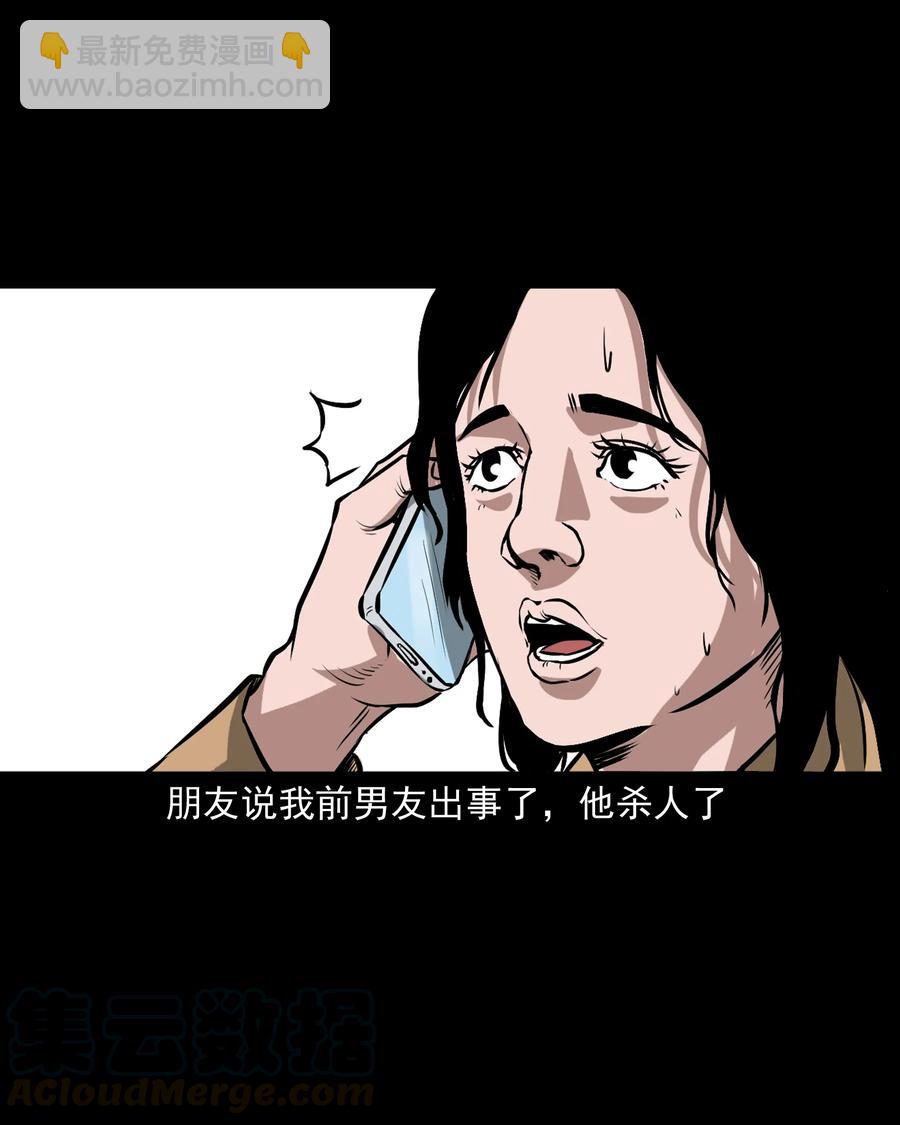223 我的前男友-第225话