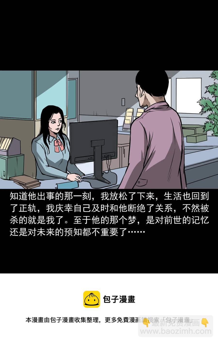 223 我的前男友-第225话