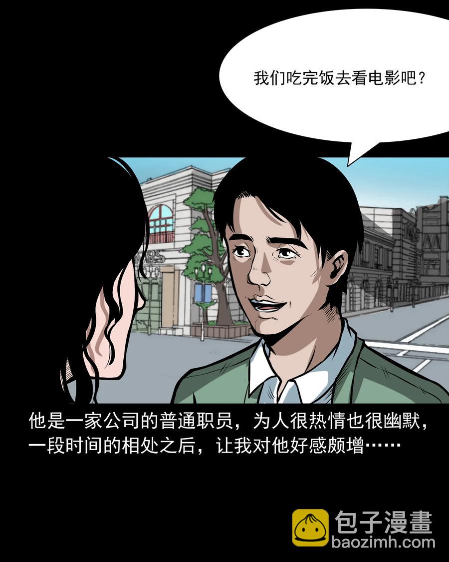 223 我的前男友-第225话