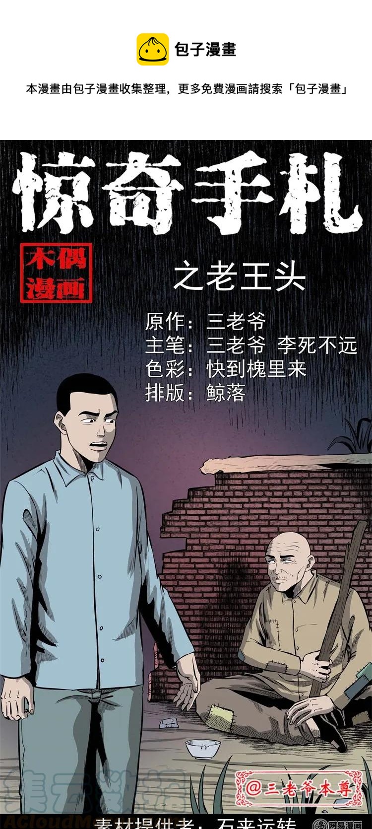 225 老王头(1/2)-第227话