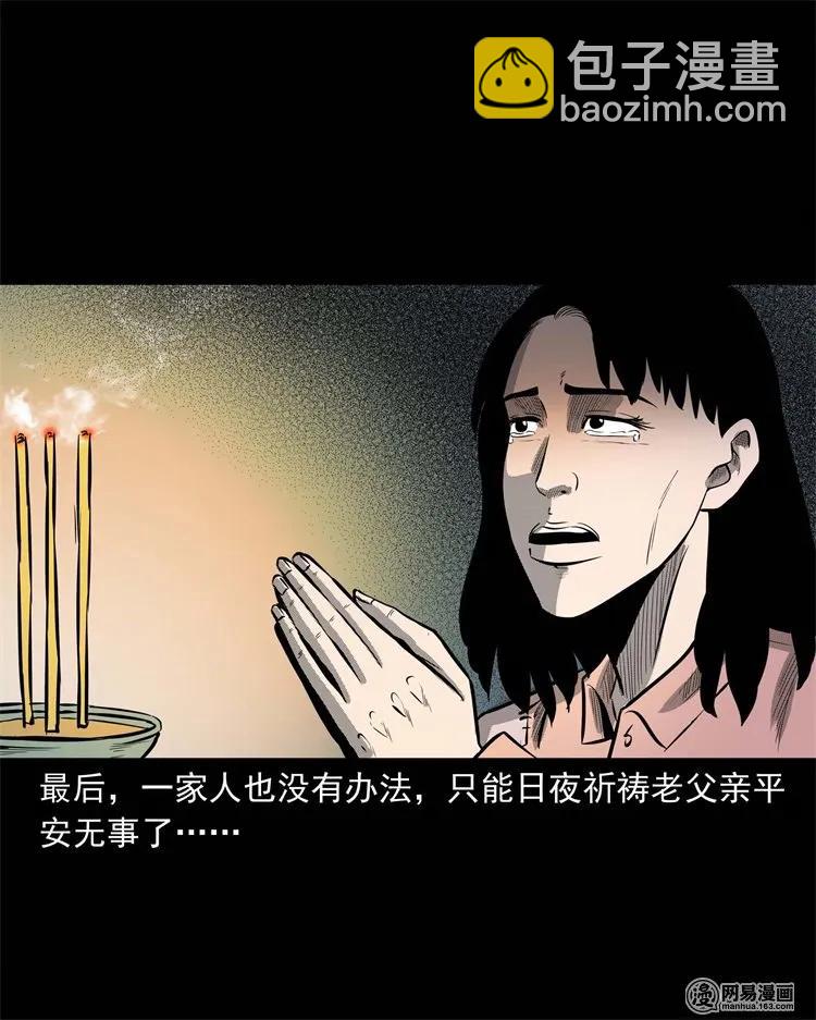 225 老王头(1/2)-第227话