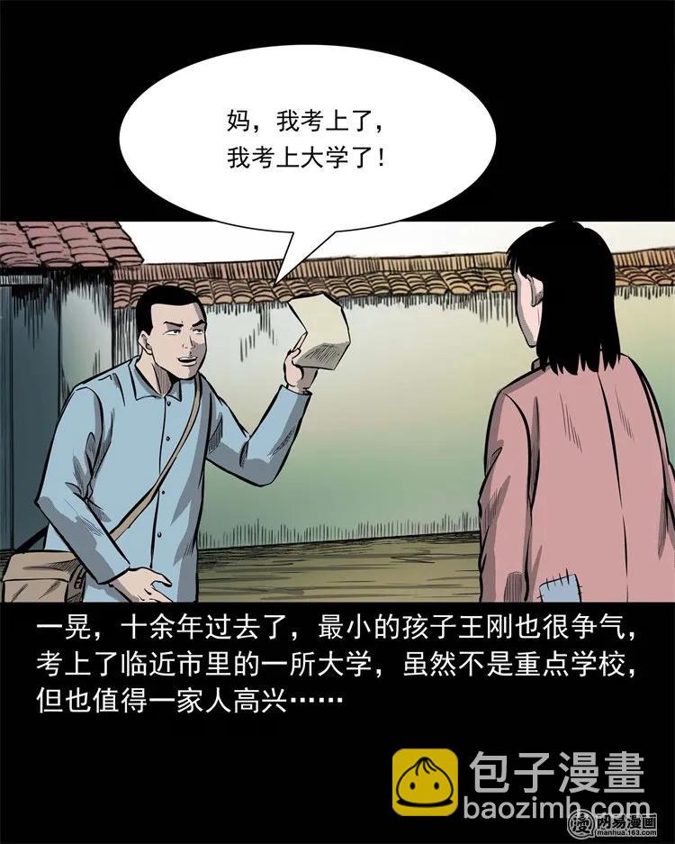 225 老王头(1/2)-第227话