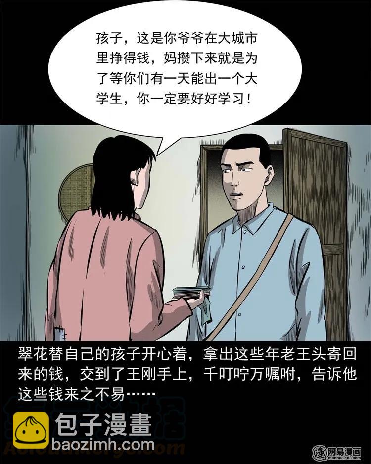 225 老王头(1/2)-第227话