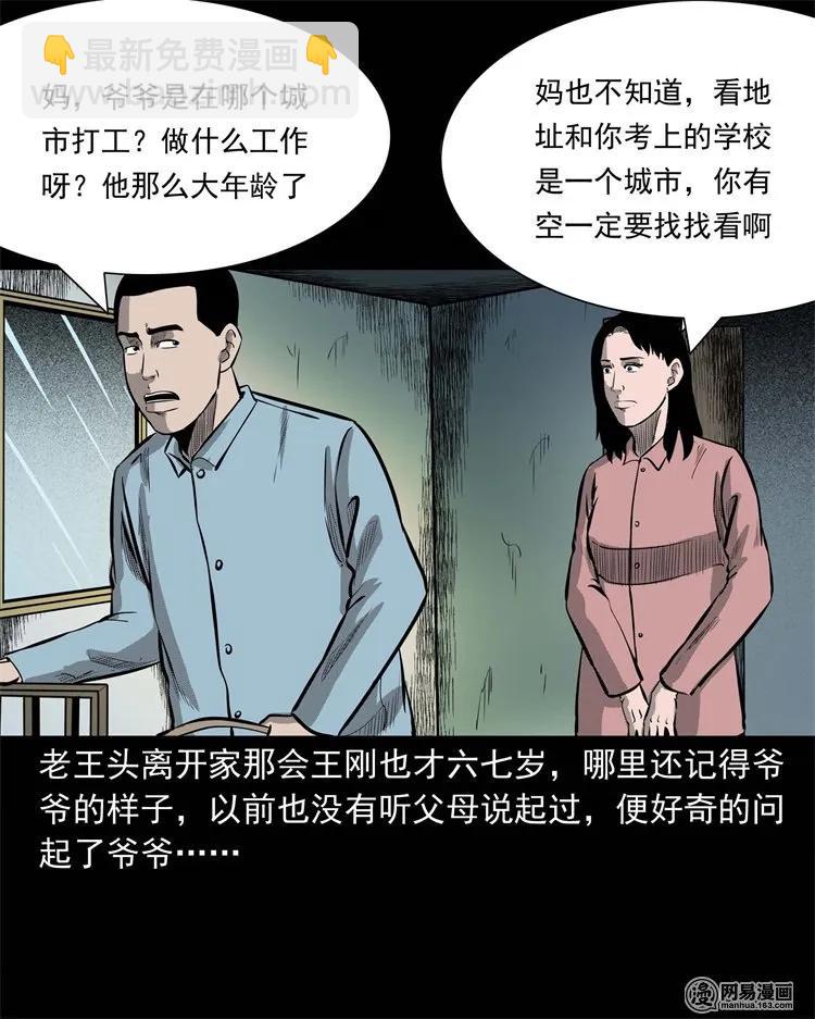 225 老王头(1/2)-第227话