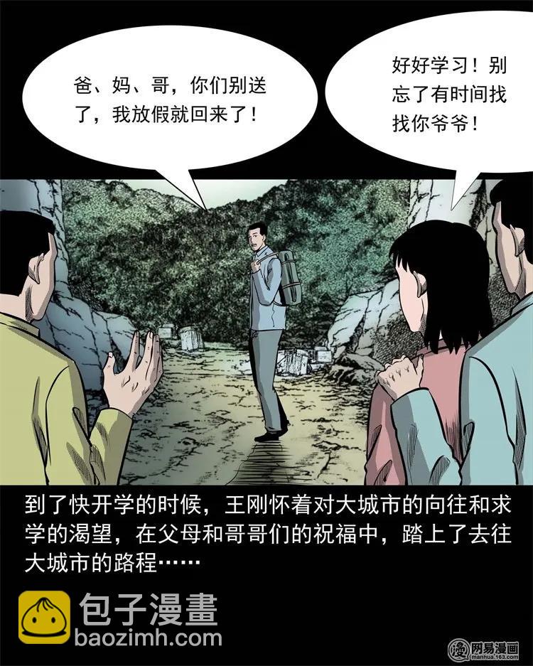 225 老王头(1/2)-第227话