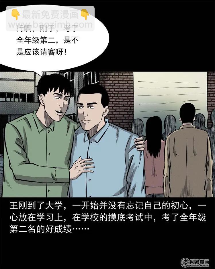225 老王头(1/2)-第227话