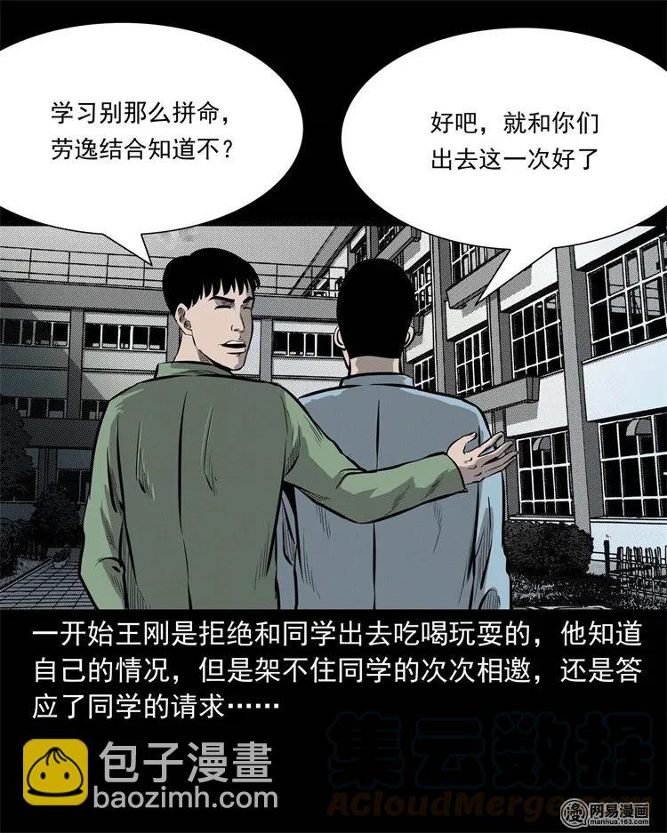225 老王头(1/2)-第227话