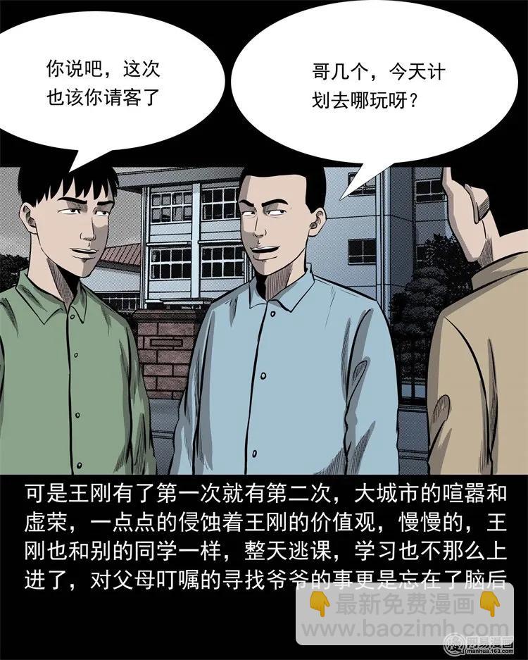 225 老王头(1/2)-第227话