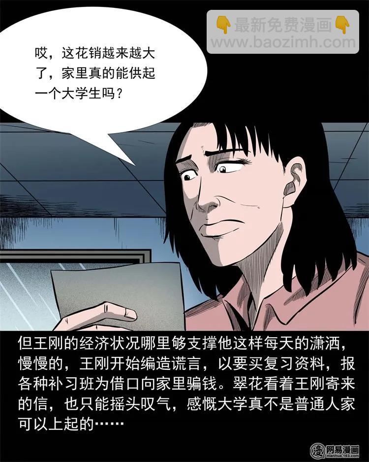 225 老王头(1/2)-第227话