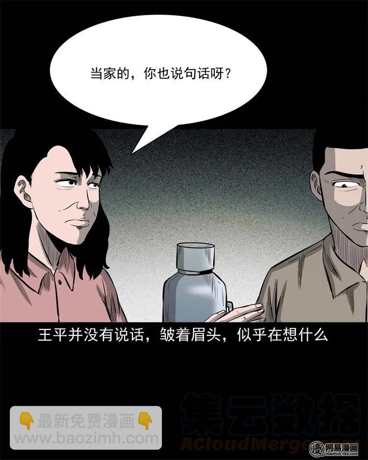 225 老王头(1/2)-第227话