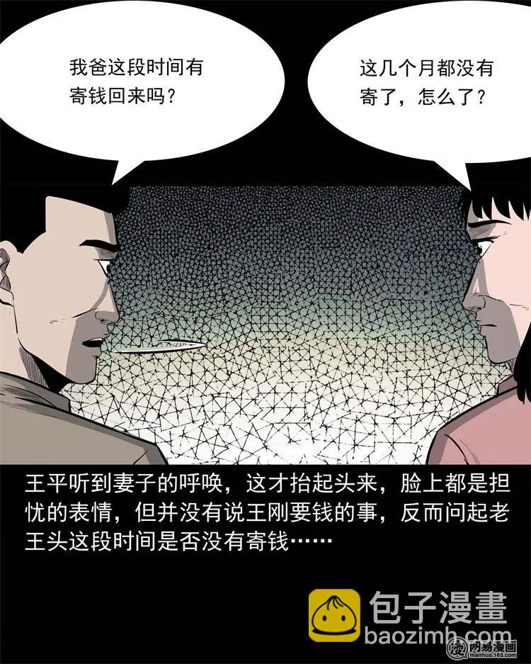 225 老王头(1/2)-第227话
