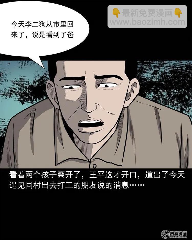 225 老王头(1/2)-第227话