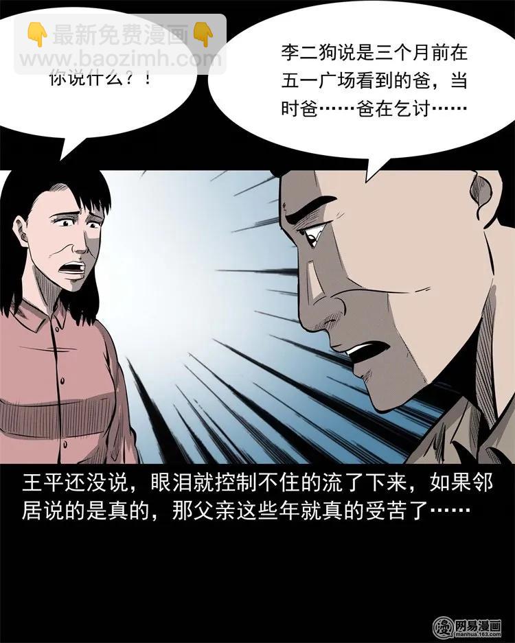 225 老王头(1/2)-第227话