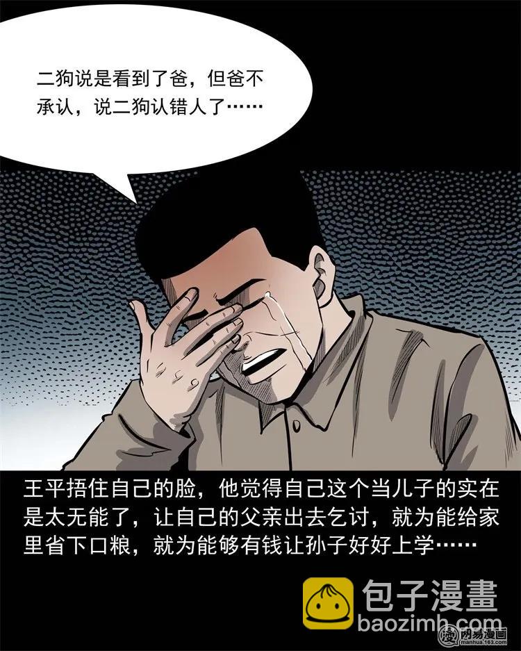 225 老王头(1/2)-第227话