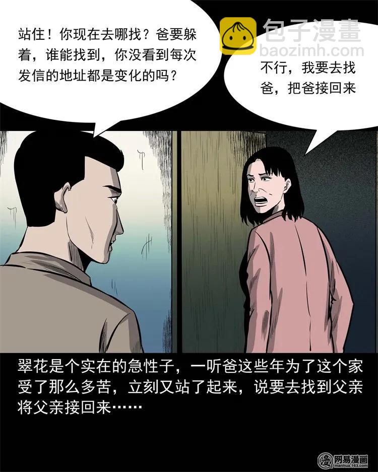 225 老王头(1/2)-第227话