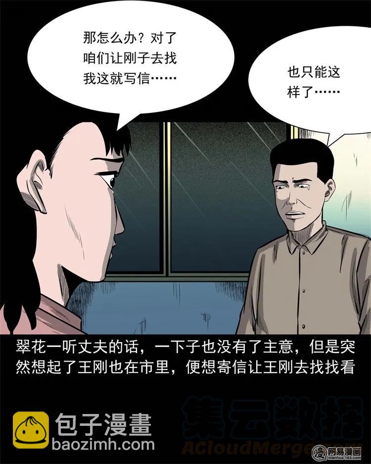 225 老王头(1/2)-第227话