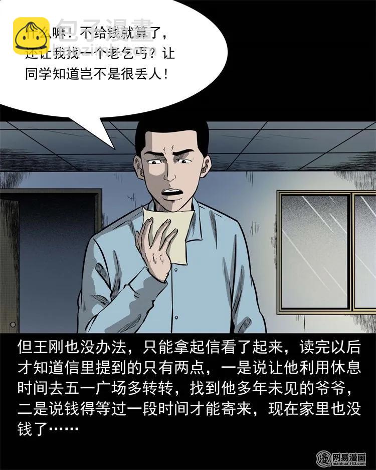 225 老王头(1/2)-第227话
