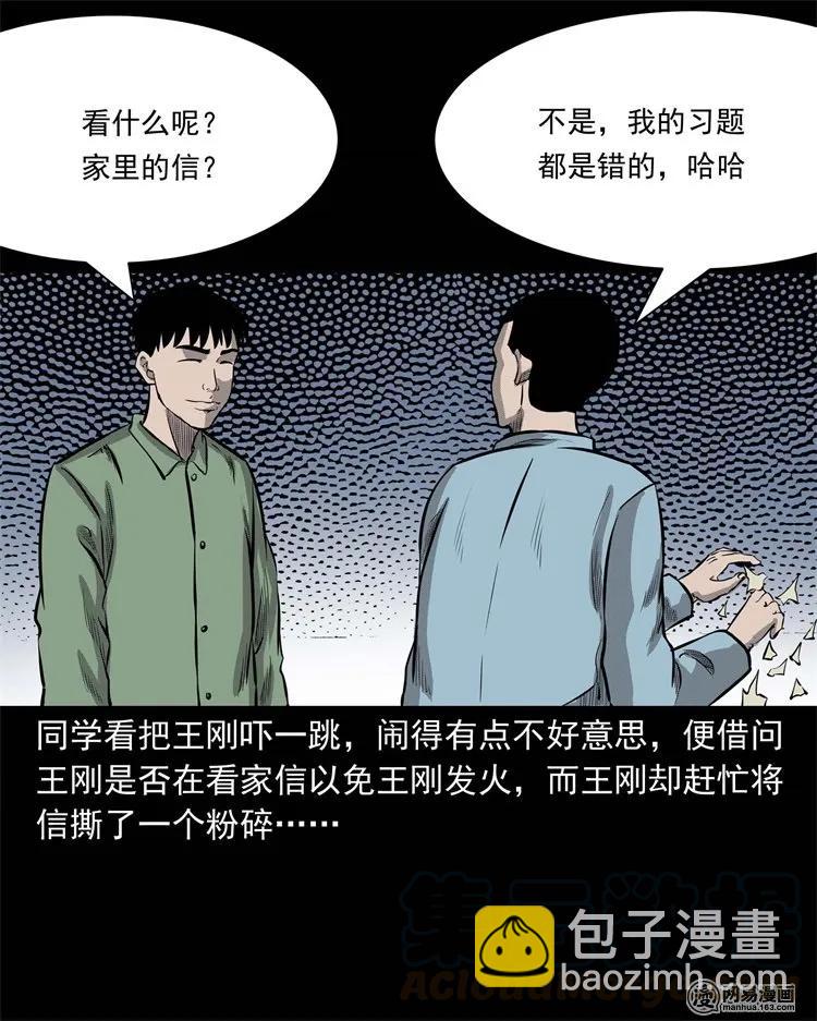 225 老王头(1/2)-第227话