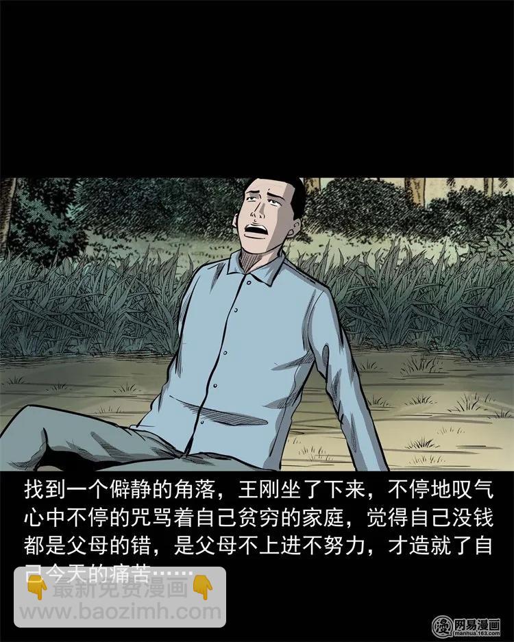 225 老王头(1/2)-第227话