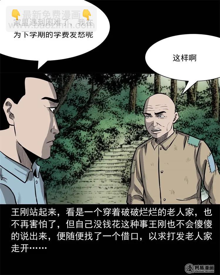 225 老王头(1/2)-第227话