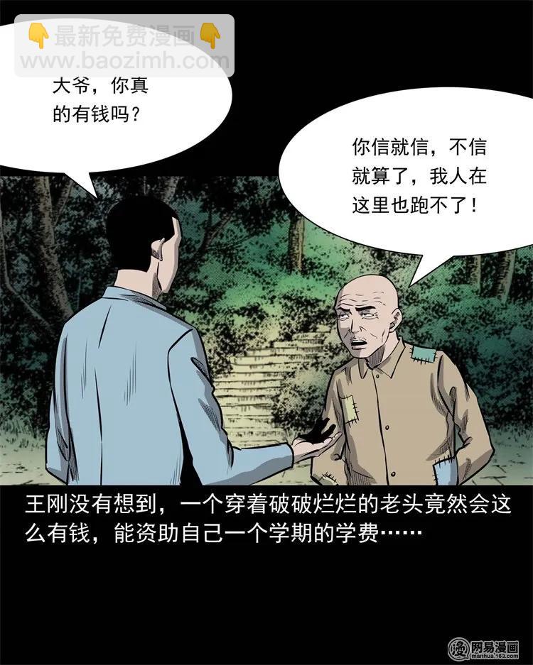 225 老王头(1/2)-第227话
