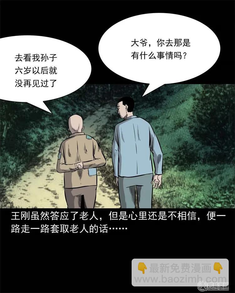225 老王头(1/2)-第227话