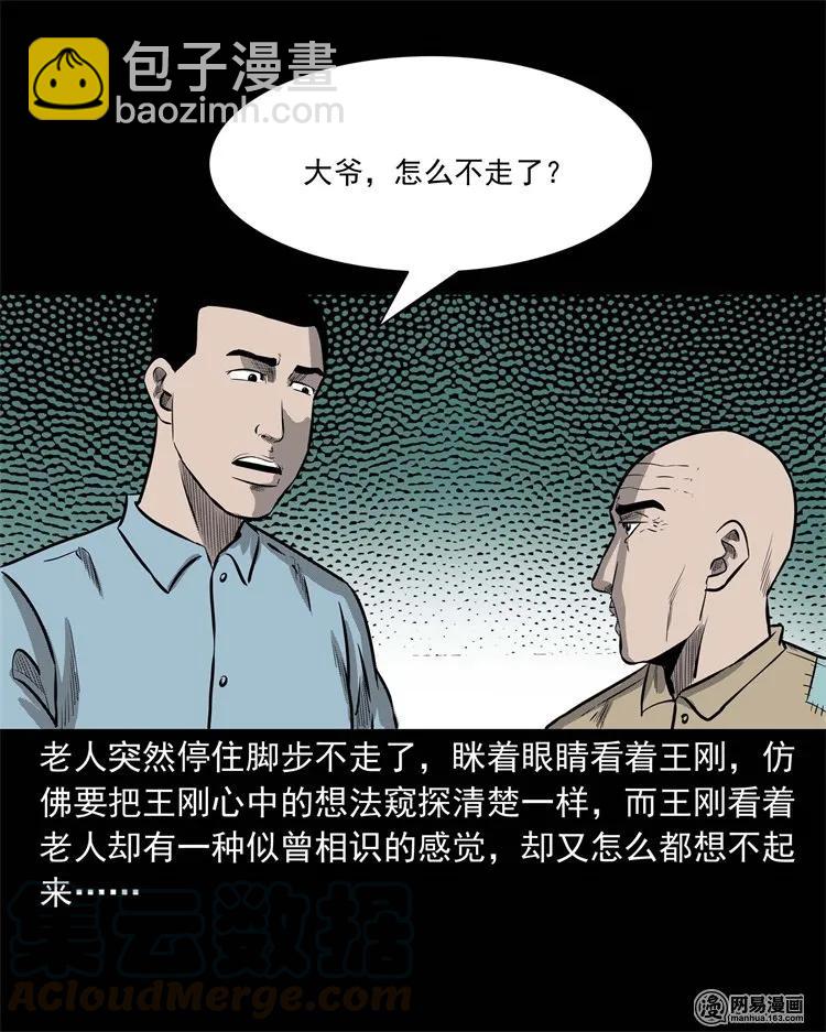 225 老王头(1/2)-第227话