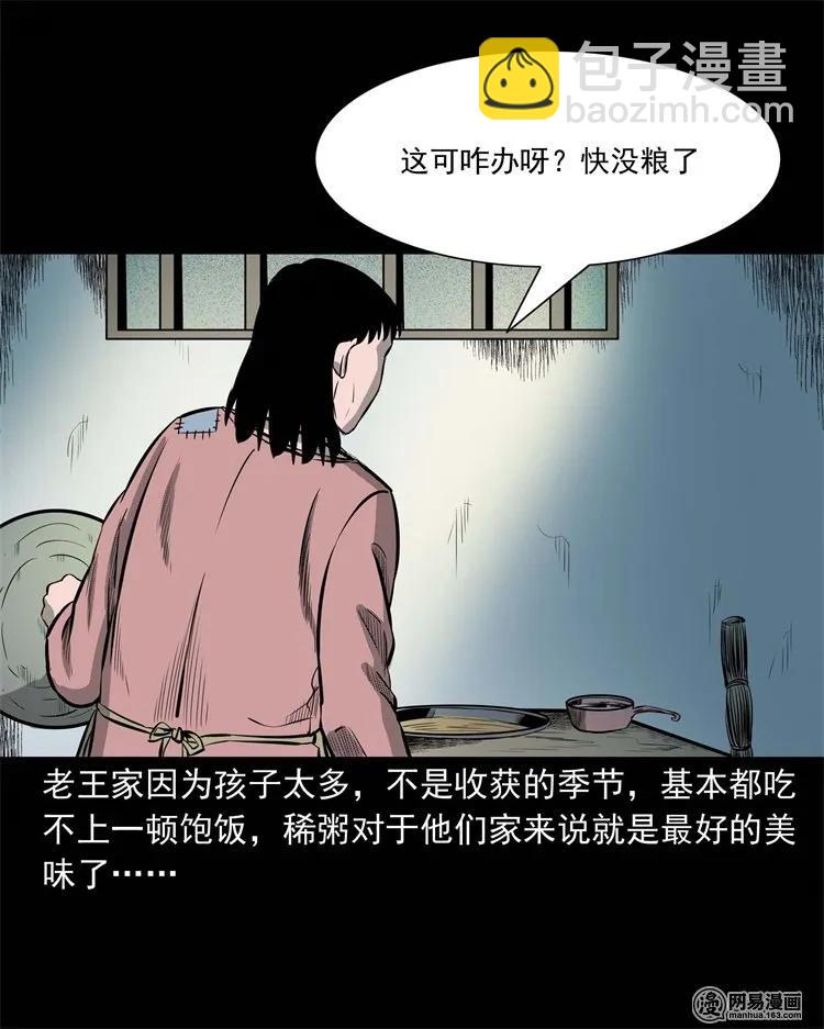 225 老王头(1/2)-第227话