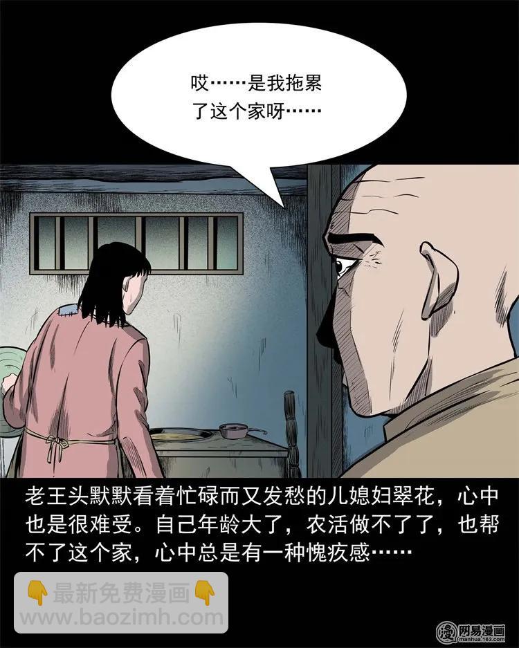 225 老王头(1/2)-第227话