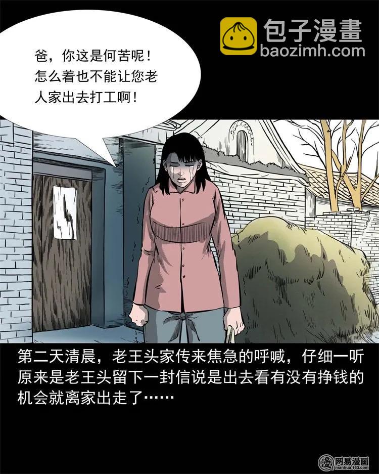 225 老王头(1/2)-第227话