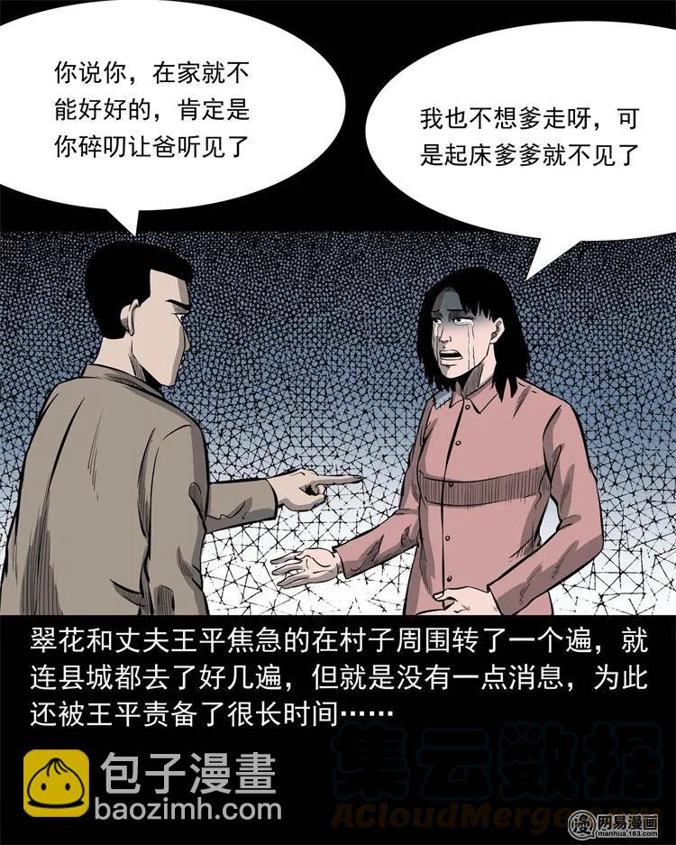 225 老王头(1/2)-第227话