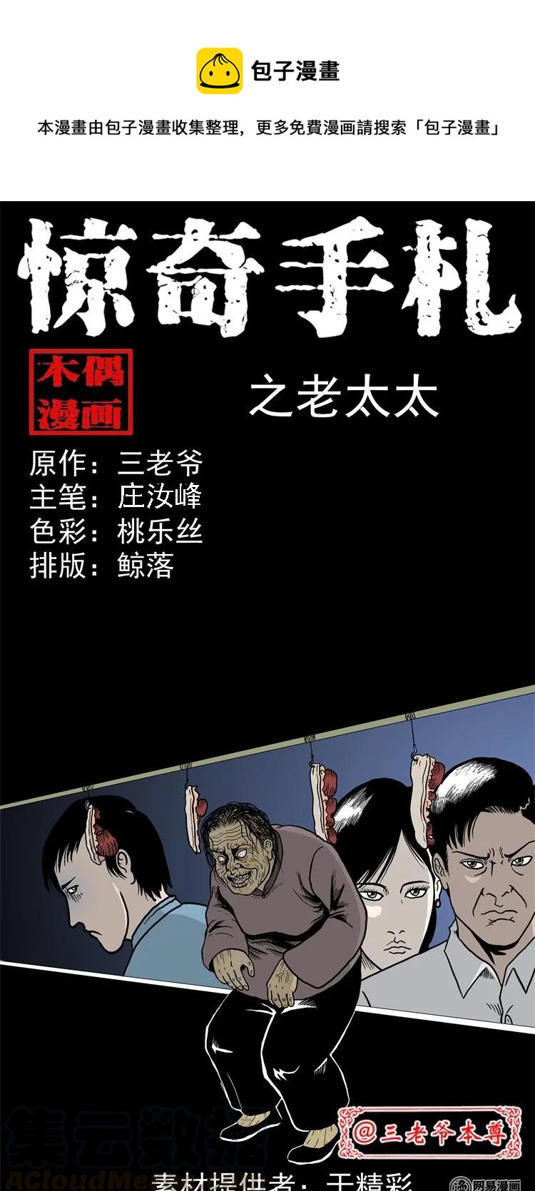 227 老太太(1/2)-第229话