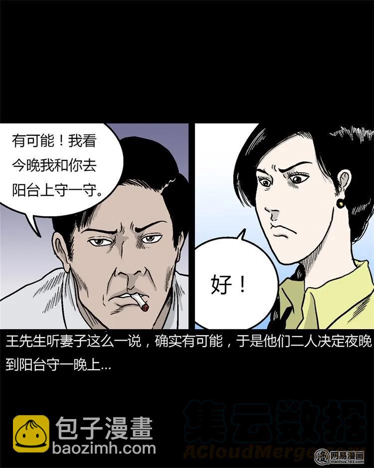 227 老太太(1/2)-第229话