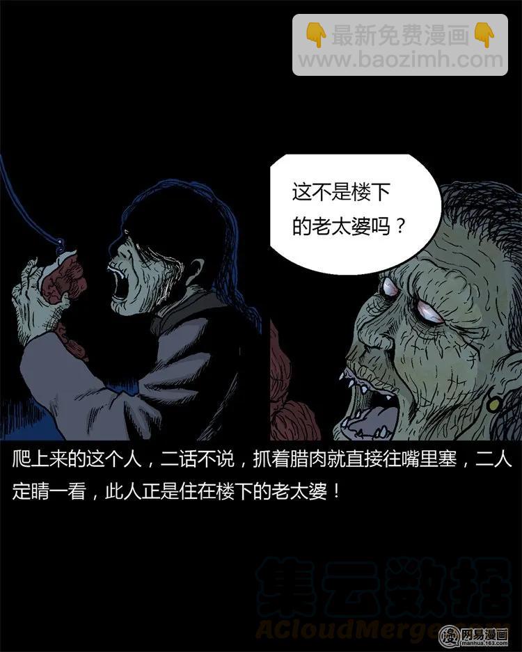 227 老太太(1/2)-第229话
