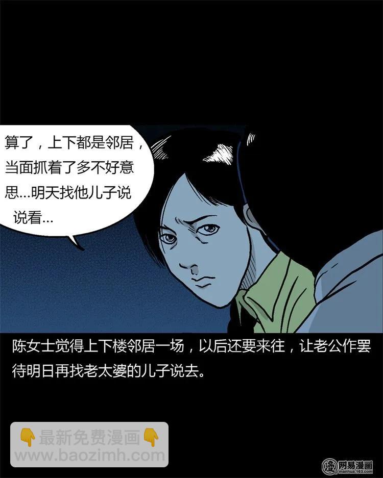 227 老太太(1/2)-第229话