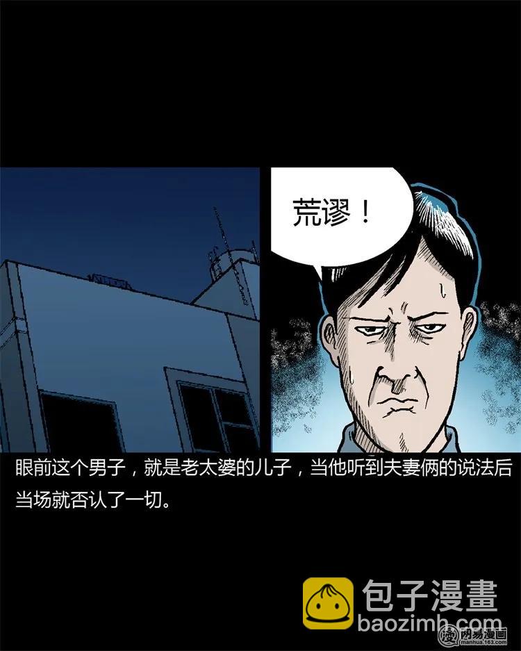 227 老太太(1/2)-第229话