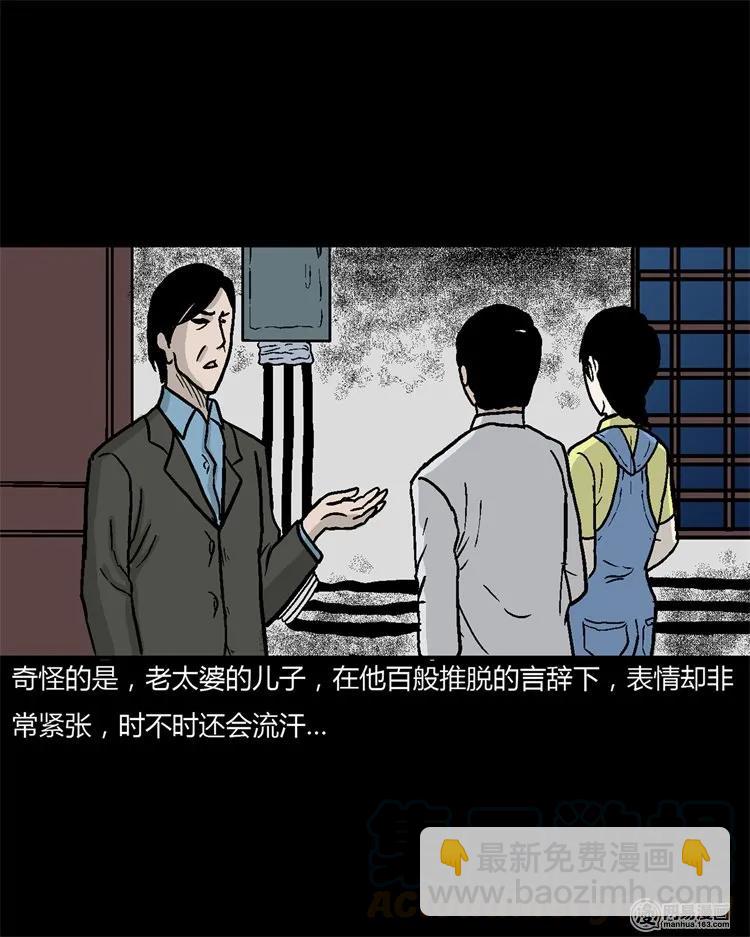 227 老太太(1/2)-第229话