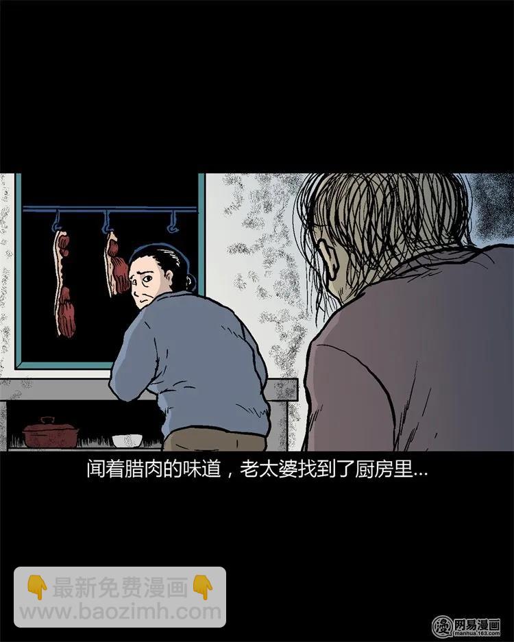 227 老太太(1/2)-第229话