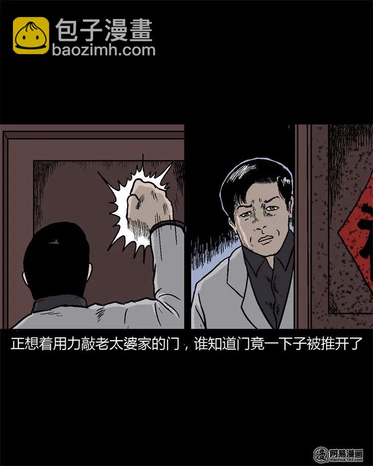 227 老太太(1/2)-第229话