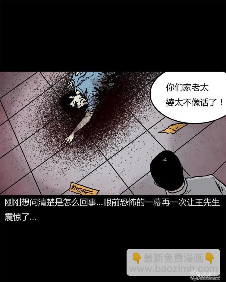 227 老太太(1/2)-第229话
