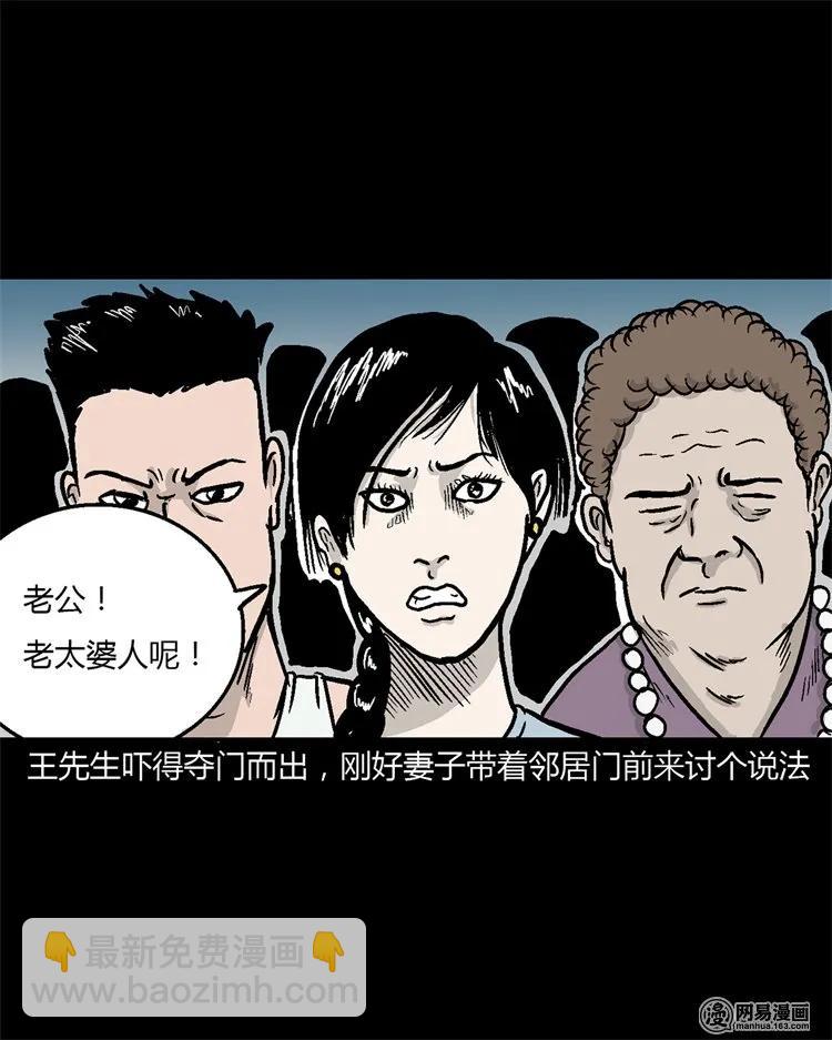 227 老太太(1/2)-第229话