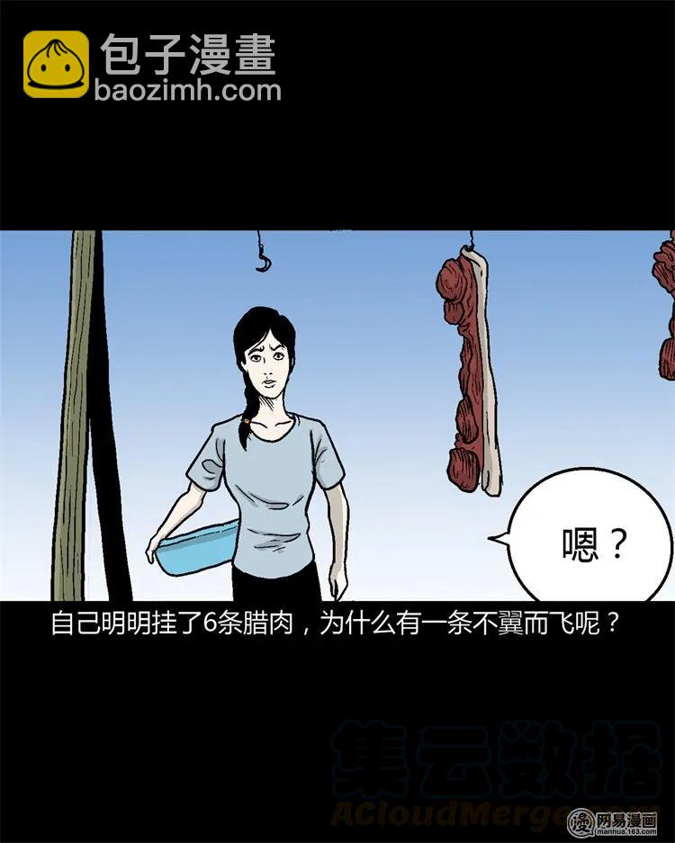 227 老太太(1/2)-第229话