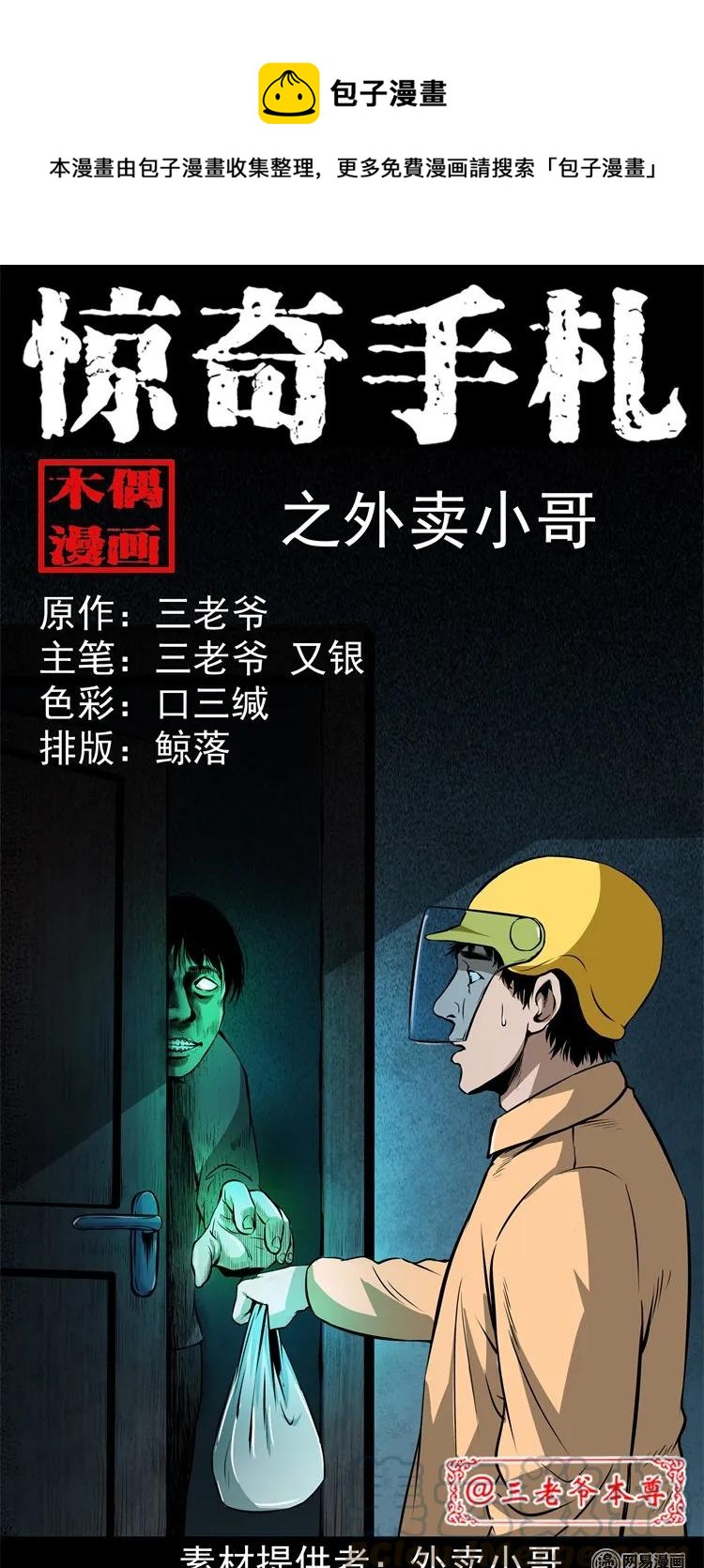 229 外卖小哥(1/2)-第231话