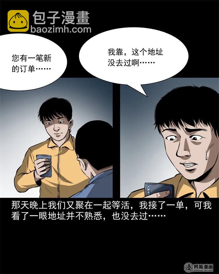 229 外卖小哥(1/2)-第231话