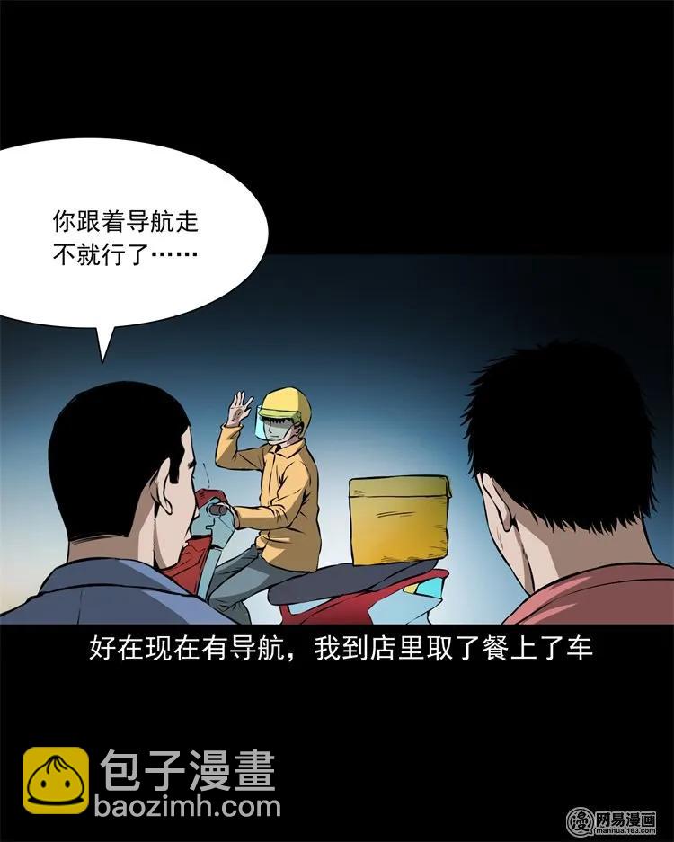229 外卖小哥(1/2)-第231话