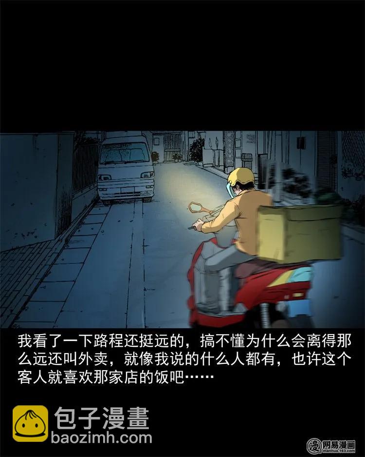 229 外卖小哥(1/2)-第231话