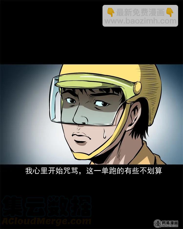 229 外卖小哥(1/2)-第231话