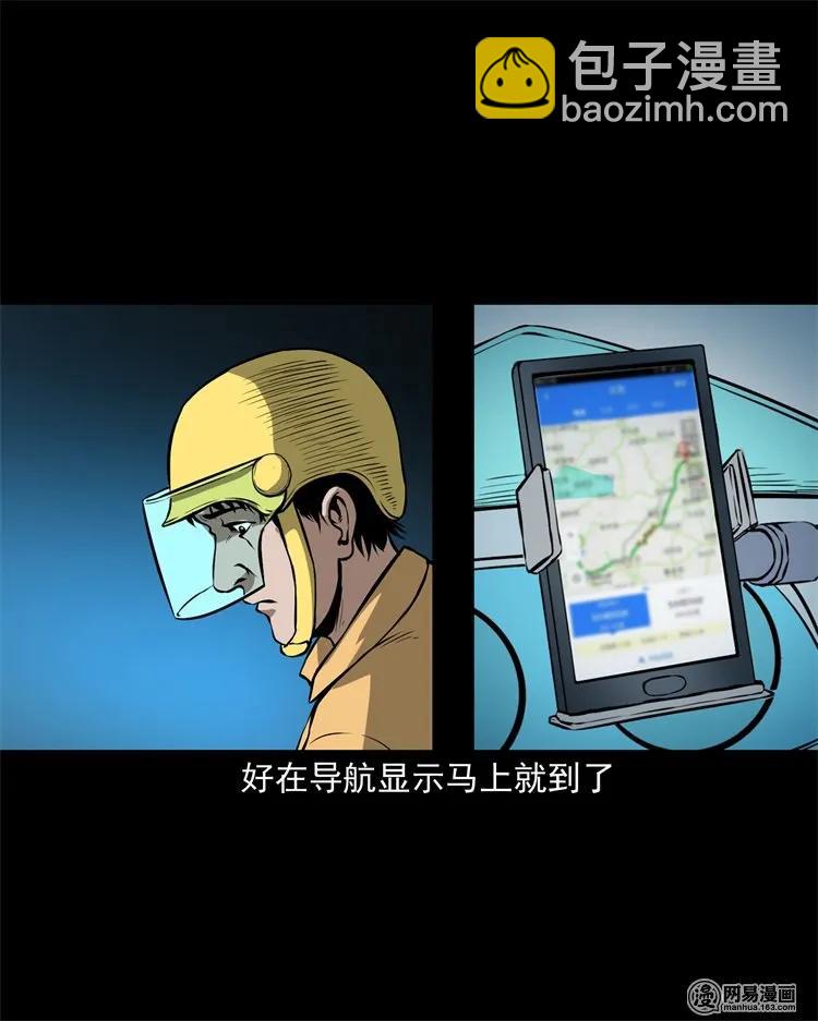229 外卖小哥(1/2)-第231话